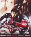 VCD : Masked rider the first : เปิดตำนาน ไอ้มดแดง VCD : Masked rider the first : เปิดตำนาน ไอ้มดแดง
