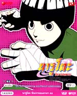VCD : นารูโตะ Vol.62(ซอง) VCD : นารูโตะ Vol.62(ซอง)