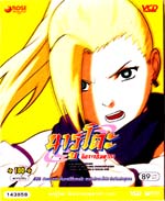 VCD : นารูโตะ Vol.100(ซอง) VCD : นารูโตะ Vol.100(ซอง)