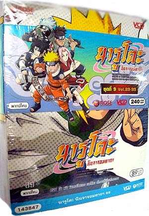 VCD : NARUTO : นารูโตะ นินจาจอมคาถา Boxset ชุด 9 vol.89-99 0 VCD : NARUTO : นารูโตะ นินจาจอมคาถา Boxset ชุด 9 vol.89-99 0