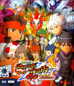 VCD : Inazuma Eleven : นักเตะแข้งสายฟ้า เดอะมูฟวี่ ภาคพิชิตสายสัมพันธ์ระเบิดพลังเทพเวหา ซอง VCD : Inazuma Eleven : นักเตะแข้งสายฟ้า เดอะมูฟวี่ ภาคพิชิตสายสัมพันธ์ระเบิดพลังเทพเวหา ซอง