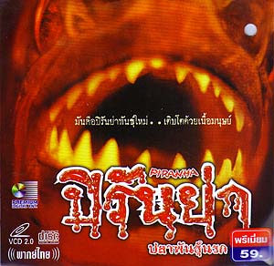 VCD : Piranha : ปิรันย่า (หนังฝรั่ง) 0