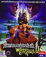 VCD : Wizards of the lost kingdom II : ศึกพ่อมดล้างโลก 2(หนังฝรั่ง)