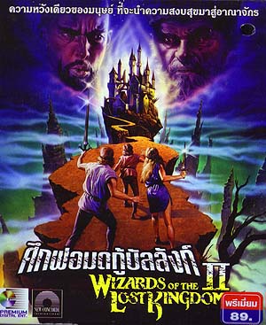 VCD : Wizards of the lost kingdom II : ศึกพ่อมดล้างโลก 2(หนังฝรั่ง) 0
