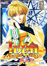 VCD : Saiyuki : ไซยูกิ 4 แสบซ่าส์ล่าอสูร Vol.12 VCD : Saiyuki : ไซยูกิ 4 แสบซ่าส์ล่าอสูร Vol.12