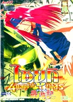 VCD : Saiyuki : ไซยูกิ 4 แสบซ่าส์ล่าอสูร Vol.14 VCD : Saiyuki : ไซยูกิ 4 แสบซ่าส์ล่าอสูร Vol.14