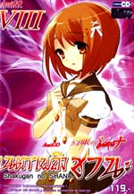 VCD : shakugan no shana : เนตรเพลิงชานะ Vol.08 VCD : shakugan no shana : เนตรเพลิงชานะ Vol.08