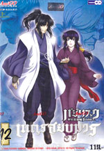 VCD : เนตรสยบมาร Vol.12 VCD : เนตรสยบมาร Vol.12
