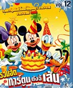 VCD : รวมฮิต การ์ตูนดังจี้เส้น vol.12(ซอง) VCD : รวมฮิต การ์ตูนดังจี้เส้น vol.12(ซอง)
