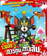 VCD : รวมฮิต การ์ตูนดังจี้เส้น vol.14(ซอง) VCD : รวมฮิต การ์ตูนดังจี้เส้น vol.14(ซอง)
