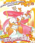 VCD : รวมฮิต การ์ตูนดังจี้เส้น vol.19(ซอง) VCD : รวมฮิต การ์ตูนดังจี้เส้น vol.19(ซอง)