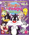 VCD : หัวเราะกับการ์ตูนมหาสนุก Vol.05 VCD : หัวเราะกับการ์ตูนมหาสนุก Vol.05