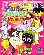 VCD : หัวเราะกับการ์ตูนมหาสนุก Vol.07 VCD : หัวเราะกับการ์ตูนมหาสนุก Vol.07