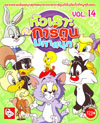 VCD : หัวเราะกับการ์ตูนมหาสนุก Vol.14 VCD : หัวเราะกับการ์ตูนมหาสนุก Vol.14
