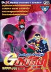 G-Gundam : จี กันดั้ม vol.5(vcd) G-Gundam : จี กันดั้ม vol.5(vcd)