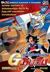 G-Gundam : จี กันดั้ม vol.7(vcd) G-Gundam : จี กันดั้ม vol.7(vcd)