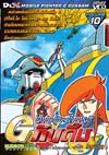 G-Gundam : จี กันดั้ม vol.10(vcd) G-Gundam : จี กันดั้ม vol.10(vcd)