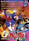 G-Gundam : จี กันดั้ม vol.17(vcd) G-Gundam : จี กันดั้ม vol.17(vcd)