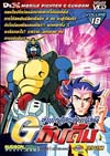 G-Gundam : จี กันดั้ม vol.18(vcd) G-Gundam : จี กันดั้ม vol.18(vcd)