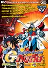 G-Gundam : จี กันดั้ม vol.23(vcd) G-Gundam : จี กันดั้ม vol.23(vcd)