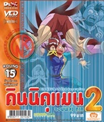 VCD : คินนิคุแมน จอมพลัง ภาค 2 vol.15(วีซีดีซองลดราคาพิเศษ) VCD : คินนิคุแมน จอมพลัง ภาค 2 vol.15(วีซีดีซองลดราคาพิเศษ)