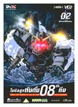 Gundam The 08th Team : โมบิลสูทกันดั้ม 08th ทีม vol.2(vcd) Gundam The 08th Team : โมบิลสูทกันดั้ม 08th ทีม vol.2(vcd)