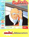 VCD : อิคคิวซัง : เณรน้อยเจ้าปัญญา (วีซีดีซองลดราคาพิเศษ) Vol.85 VCD : อิคคิวซัง : เณรน้อยเจ้าปัญญา (วีซีดีซองลดราคาพิเศษ) Vol.85
