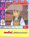 VCD : อิคคิวซัง : เณรน้อยเจ้าปัญญา (วีซีดีซองลดราคาพิเศษ) Vol.99 VCD : อิคคิวซัง : เณรน้อยเจ้าปัญญา (วีซีดีซองลดราคาพิเศษ) Vol.99