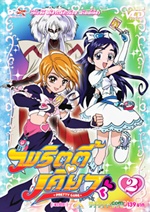 VCD : มหัศจรรย์สาวน้อย พริตตี้เคียว (pretty cure) vol.02 (ซองลดราคาพิเศษ) VCD : มหัศจรรย์สาวน้อย พริตตี้เคียว (pretty cure) vol.02 (ซองลดราคาพิเศษ)