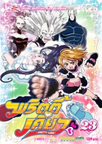 VCD : มหัศจรรย์สาวน้อย พริตตี้เคียว (pretty cure) vol.23 (ซองลดราคาพิเศษ) VCD : มหัศจรรย์สาวน้อย พริตตี้เคียว (pretty cure) vol.23 (ซองลดราคาพิเศษ)