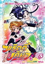 VCD : มหัศจรรย์สาวน้อย พริตตี้เคียว (pretty cure) vol.25 (ซองลดราคาพิเศษ) VCD : มหัศจรรย์สาวน้อย พริตตี้เคียว (pretty cure) vol.25 (ซองลดราคาพิเศษ)