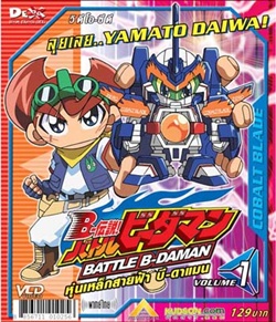 VCD : Battle B-Daman : ¿Һմ vol.01(իմիͧŴҤҾ) 0