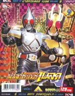 VCD : MASKED RIDER BLADE : มาสค์ไรเดอร์ เบลด vol.09 (วีซีดีซองลดราคาพิเศษ) VCD : MASKED RIDER BLADE : มาสค์ไรเดอร์ เบลด vol.09 (วีซีดีซองลดราคาพิเศษ)