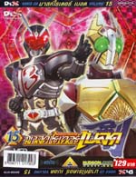 VCD : MASKED RIDER BLADE : มาสค์ไรเดอร์ เบลด vol.15 (วีซีดีซองลดราคาพิเศษ) VCD : MASKED RIDER BLADE : มาสค์ไรเดอร์ เบลด vol.15 (วีซีดีซองลดราคาพิเศษ)
