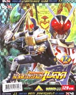 VCD : MASKED RIDER BLADE : มาสค์ไรเดอร์ เบลด vol.17 (วีซีดีซองลดราคาพิเศษ) VCD : MASKED RIDER BLADE : มาสค์ไรเดอร์ เบลด vol.17 (วีซีดีซองลดราคาพิเศษ)