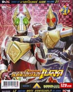 VCD : MASKED RIDER BLADE : มาสค์ไรเดอร์ เบลด vol.21 (วีซีดีซองลดราคาพิเศษ) VCD : MASKED RIDER BLADE : มาสค์ไรเดอร์ เบลด vol.21 (วีซีดีซองลดราคาพิเศษ)