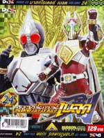 VCD : MASKED RIDER BLADE : มาสค์ไรเดอร์ เบลด vol.24 (วีซีดีซองลดราคาพิเศษ) VCD : MASKED RIDER BLADE : มาสค์ไรเดอร์ เบลด vol.24 (วีซีดีซองลดราคาพิเศษ)