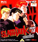 VCD : SLAMDUNK : สแลมดังค์ Vol.18 VCD : SLAMDUNK : สแลมดังค์ Vol.18
