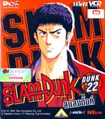 VCD : SLAMDUNK : สแลมดังค์ Vol.22 VCD : SLAMDUNK : สแลมดังค์ Vol.22