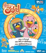 VCD : Education Animation : ป่วนตำนานนิทานอีสป Vol.10 (วีซีดีซองลดราคาพิเศษ) VCD : Education Animation : ป่วนตำนานนิทานอีสป Vol.10 (วีซีดีซองลดราคาพิเศษ)