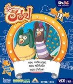 VCD : Education Animation : ป่วนตำนานนิทานอีสป Vol.12 (วีซีดีซองลดราคาพิเศษ) VCD : Education Animation : ป่วนตำนานนิทานอีสป Vol.12 (วีซีดีซองลดราคาพิเศษ)