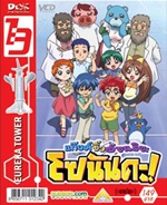 VCD : Education Animation : แก๊งค์จิ๋วอัจฉริยะ โซนันดะ Vol.13 (วีซีดีซองลดราคาพิเศษ) VCD : Education Animation : แก๊งค์จิ๋วอัจฉริยะ โซนันดะ Vol.13 (วีซีดีซองลดราคาพิเศษ)