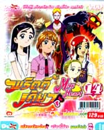 VCD : pretty cure Max Heart : มหัศจรรย์สาวน้อย พริตตี้เคียว แมกซ์ฮาร์ท vol.14(ซอง) VCD : pretty cure Max Heart : มหัศจรรย์สาวน้อย พริตตี้เคียว แมกซ์ฮาร์ท vol.14(ซอง)