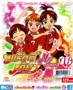 VCD : pretty cure Max Heart : มหัศจรรย์สาวน้อย พริตตี้เคียว แมกซ์ฮาร์ท vol.16(ซอง) VCD : pretty cure Max Heart : มหัศจรรย์สาวน้อย พริตตี้เคียว แมกซ์ฮาร์ท vol.16(ซอง)