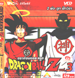 VCD : DRAGON BALL Z : ดราก้อนบอล แซด (ซอง) vol.03 VCD : DRAGON BALL Z : ดราก้อนบอล แซด (ซอง) vol.03