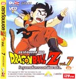 VCD : DRAGON BALL Z : ดราก้อนบอล แซด (ซอง) vol.07 VCD : DRAGON BALL Z : ดราก้อนบอล แซด (ซอง) vol.07