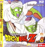 VCD : DRAGON BALL Z : ดราก้อนบอล แซด (ซอง) vol.08 VCD : DRAGON BALL Z : ดราก้อนบอล แซด (ซอง) vol.08