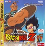 VCD : DRAGON BALL Z : ดราก้อนบอล แซด (ซอง) vol.11 VCD : DRAGON BALL Z : ดราก้อนบอล แซด (ซอง) vol.11
