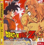 VCD : DRAGON BALL Z : ดราก้อนบอล แซด (ซอง) vol.14 VCD : DRAGON BALL Z : ดราก้อนบอล แซด (ซอง) vol.14