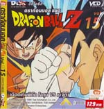 VCD : DRAGON BALL Z : ดราก้อนบอล แซด (ซอง) vol.15 VCD : DRAGON BALL Z : ดราก้อนบอล แซด (ซอง) vol.15